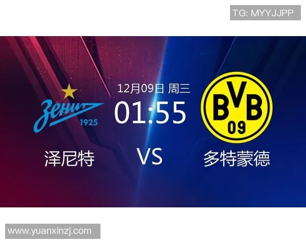 泽尼特与多特蒙德首发阵容分析及比赛前瞻