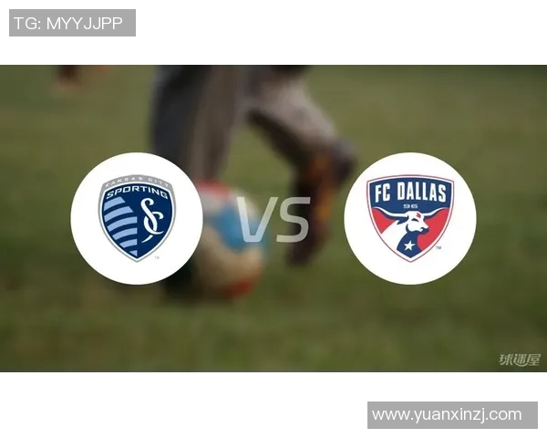 堪萨斯城与达拉斯的精彩对决揭示两队实力差距与未来发展潜力